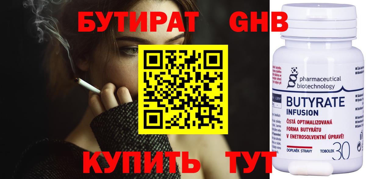 БУТИРАТ  Вход с VPN  Сухой Лог  Бутират жидкий экстази 