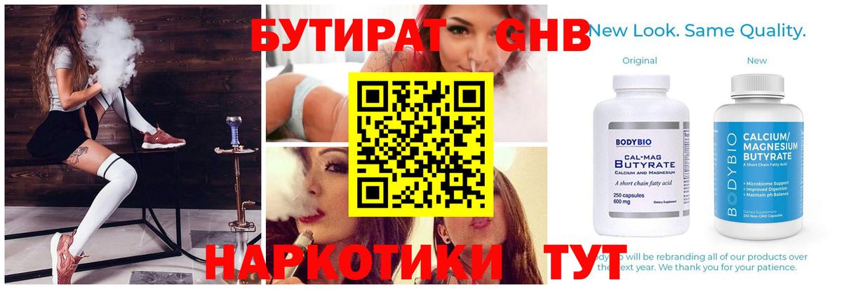 БУТИРАТ оксибутират Сухой Лог