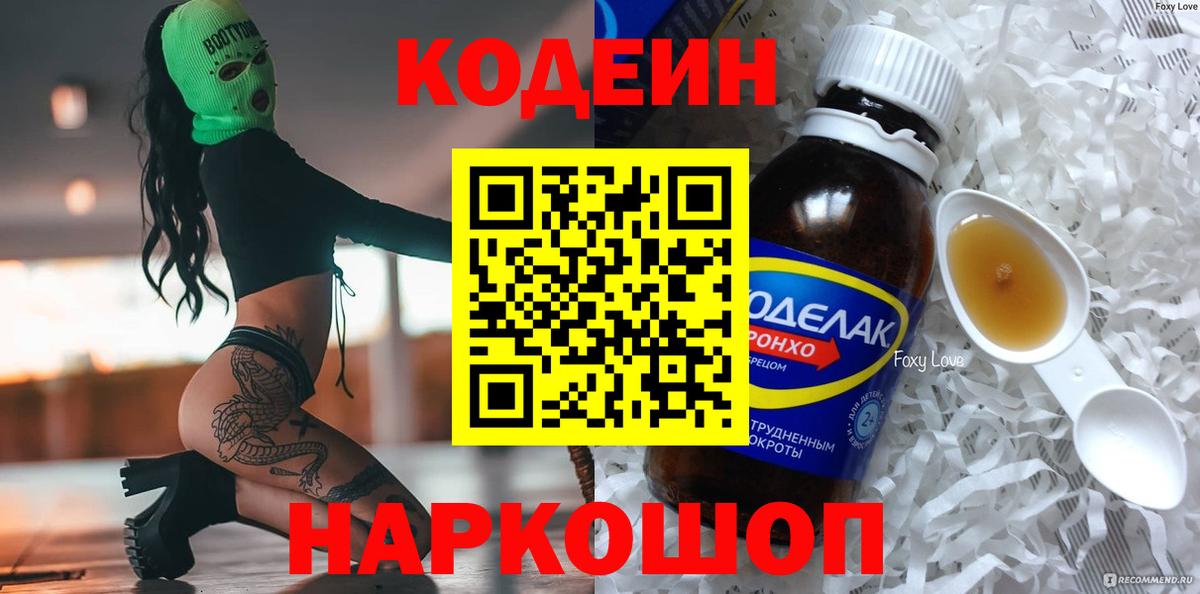 Кодеиновый сироп Lean напиток Lean (лин) Сухой Лог