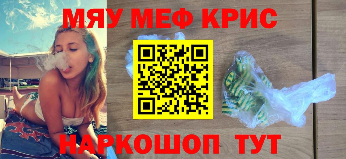 МЯУ-МЯУ мяу мяу  МЕФ кристаллы  Вход с VPN  МЯУ-МЯУ  Сухой Лог 