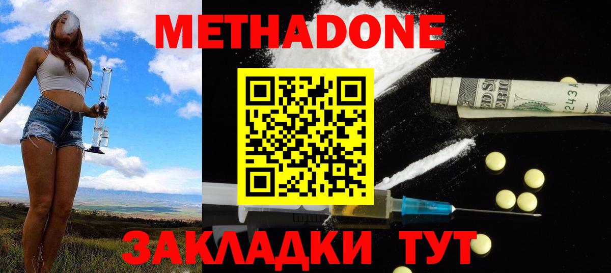 Метадон кристалл Сухой Лог